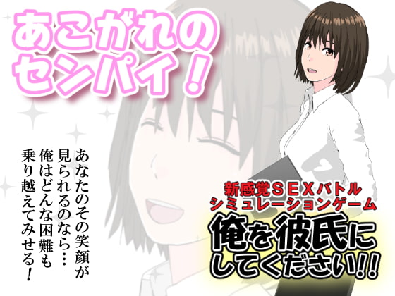 The Senpai I Adore! Make Me Your Boyfriend! By INSIDE OUT The Senpai I Adore! Make Me Your Boyfriend! By INSIDE OUT