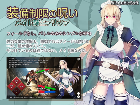 Maid Knight Alicia and the Equipment Restriction Curse By AleCubicSoft Maid Knight Alicia and the Equipment Restriction Curse By AleCubicSoft