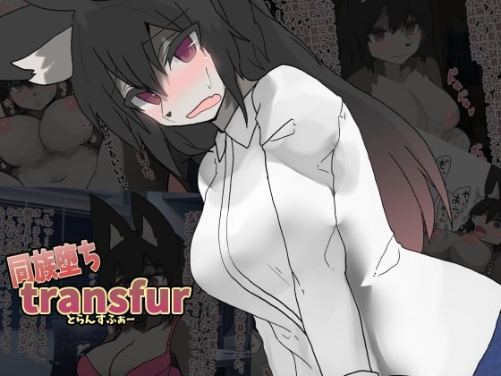 Same Race Corruption: transfur By USAUSAGIUSA Same Race Corruption: transfur By USAUSAGIUSA