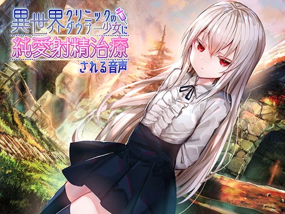 Receive Pure Love Ejaculation Treatment from a Downer Girl in Another World By swallowtail butterfly Receive Pure Love Ejaculation Treatment from a Downer Girl in Another World By swallowtail butterfly