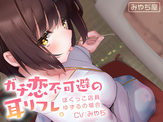 You Can't Help But Fall In Love at this Ear Cleaning Salon! ~Boyish Girl~ By miyadi shop You Can't Help But Fall In Love at this Ear Cleaning Salon! ~Boyish Girl~ By miyadi shop