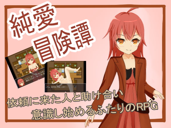Irina ~Pure Love Adventure Story~ By Hutte_Mikumo Irina ~Pure Love Adventure Story~ By Hutte_Mikumo