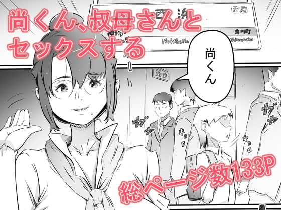 Nao-kun Has Sex With Auntie By Hirekatsu Nao-kun Has Sex With Auntie By Hirekatsu