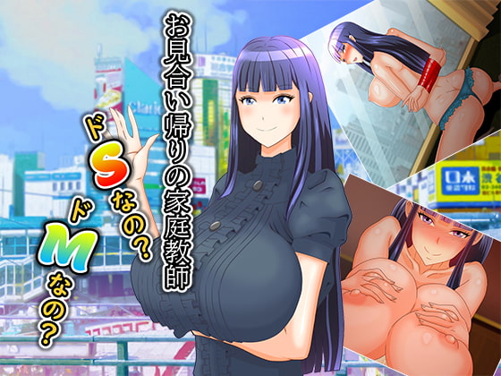 S or M? Tutor Meets You After Her Date By SUZUMOTO2000 S or M? Tutor Meets You After Her Date By SUZUMOTO2000
