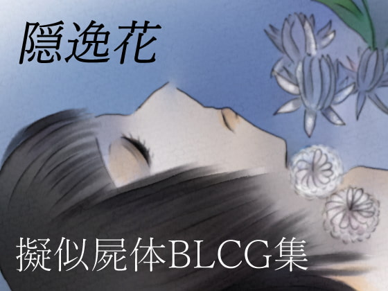 Secluded Flower By ikuraotome publishing Secluded Flower By ikuraotome publishing