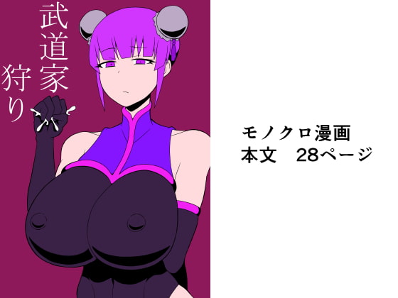 Martial Artist Hunting By Saga no tame no Saaga Martial Artist Hunting By Saga no tame no Saaga