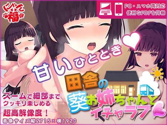 Happy sex with sister Aoi in the countryside By nyanpukutei Happy sex with sister Aoi in the countryside By nyanpukutei