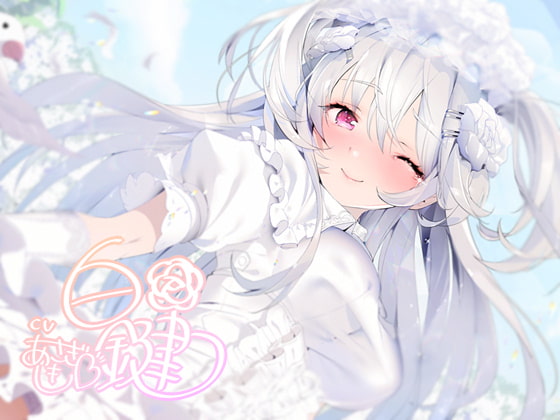 White Box ~Confusion for a Serious Bride~ (Foley Sound) By tegurayuki White Box ~Confusion for a Serious Bride~ (Foley Sound) By tegurayuki