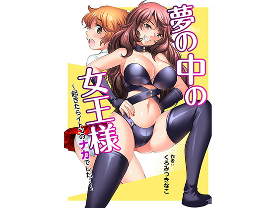 When I Woke Up, the Dominatrix of My Dreams Was Inside My Cousin... By Nanasaisha When I Woke Up, the Dominatrix of My Dreams Was Inside My Cousin... By Nanasaisha