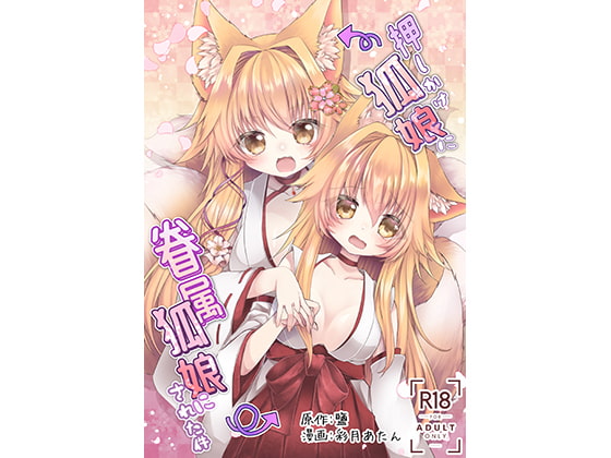 I've been turned into a foxgirl twin! By Koume Coffee Shop I've been turned into a foxgirl twin! By Koume Coffee Shop