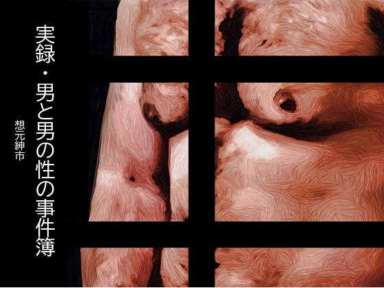 Gay Sex Case Files By Soumoto Library Gay Sex Case Files By Soumoto Library
