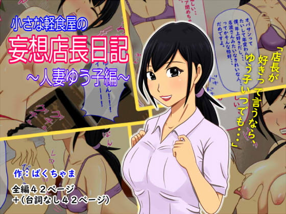 Snack Bar Diaries - Wife Yuuko - By bakuchama Snack Bar Diaries - Wife Yuuko - By bakuchama