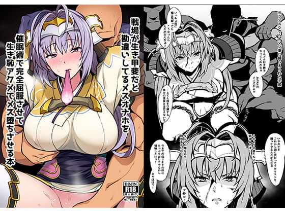 Hypnotized Onaholes Bloom on the Battlefield By GAHAHAHA! Hypnotized Onaholes Bloom on the Battlefield By GAHAHAHA!
