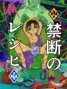 [RE283317] Forbidden Recipe