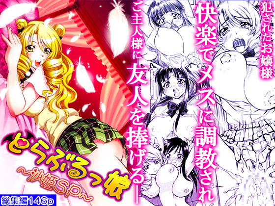 Trouble Girls ~Saki SPECIAL~ By Yuzu Tea Days Trouble Girls ~Saki SPECIAL~ By Yuzu Tea Days