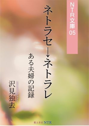 If You're Both Into it, is it Really NTR? (NTR Books 5) By DokkyoShoboNTR If You're Both Into it, is it Really NTR? (NTR Books 5) By DokkyoShoboNTR
