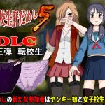 School Girl Courage Test 5 (DLC3 - Transfer Students)