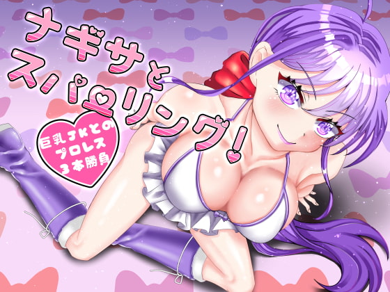 Sparring with Nagisa ~3 Rounds in the Ring with a Busty JK~ By Mostly Nuts Sparring with Nagisa ~3 Rounds in the Ring with a Busty JK~ By Mostly Nuts