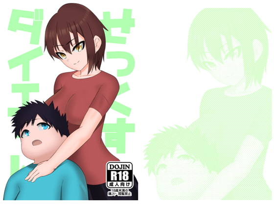 SEX DIET! By ToganohRihaku SEX DIET! By ToganohRihaku
