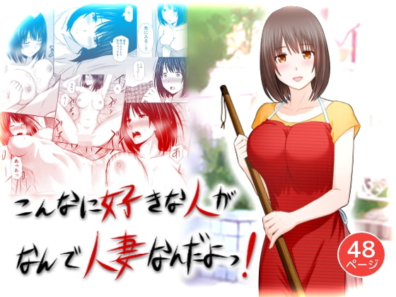 Why is the One I Love Married!? By aisunoa Why is the One I Love Married!? By aisunoa
