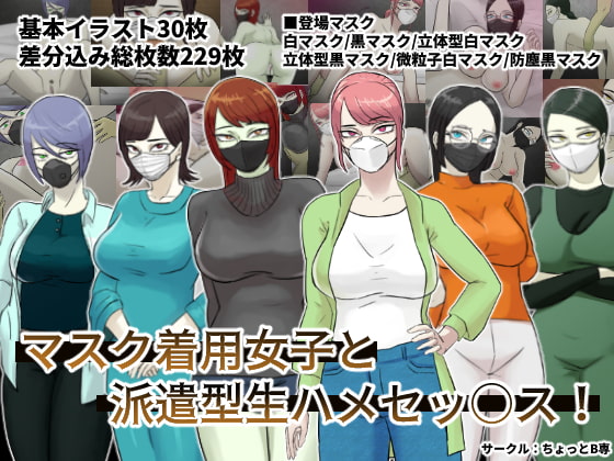 Raw Sex with Dispatch Girls in Masks! By chottoB-sen Raw Sex with Dispatch Girls in Masks! By chottoB-sen