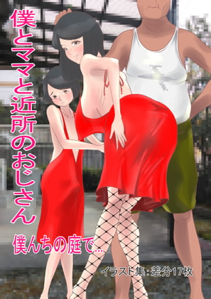 Me, Mom and Neighborhood Uncle In My Garden By Irokawa's ordinary Me, Mom and Neighborhood Uncle In My Garden By Irokawa's ordinary