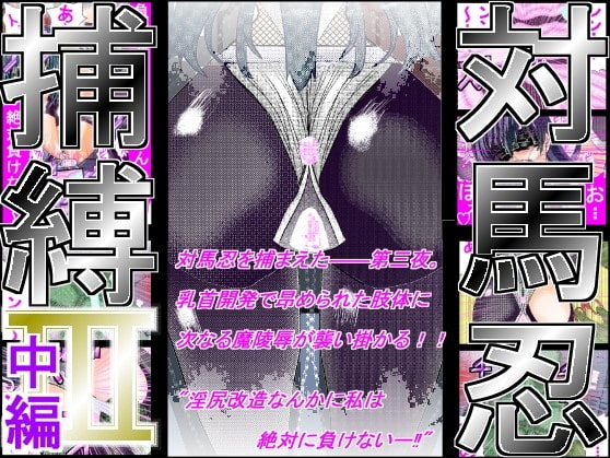 Taimanin Arrest III Part 2 By Aisha Clarice Taimanin Arrest III Part 2 By Aisha Clarice