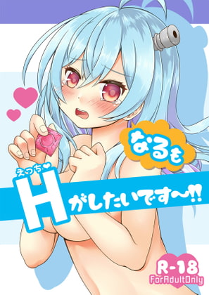 Naru Wants to Have Sex Too!! By sisitenn Naru Wants to Have Sex Too!! By sisitenn