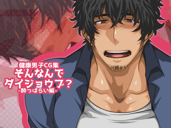 Fine with That? ~Drunkard~ By ThisArmor Fine with That? ~Drunkard~ By ThisArmor