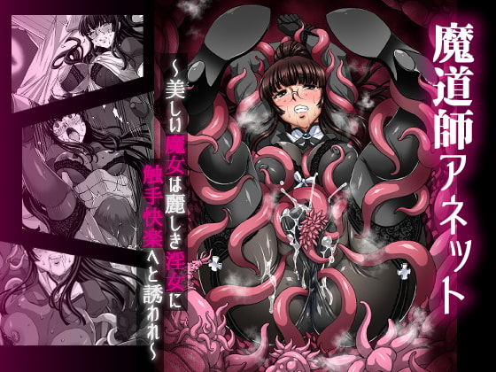 Sorcerer Annette ~Beautiful Witch Invites Beautiful Girl to Tentacle Pleasure~ By Palette Enterprise Sorcerer Annette ~Beautiful Witch Invites Beautiful Girl to Tentacle Pleasure~ By Palette Enterprise