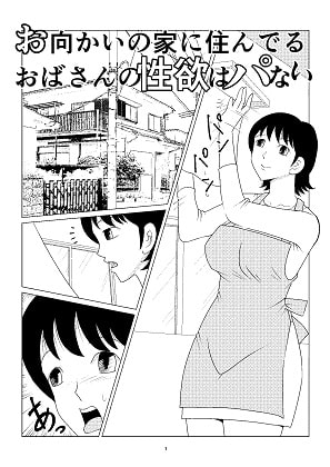The MILF Across the Street is Unbelievably Horny By satoushinmaru The MILF Across the Street is Unbelievably Horny By satoushinmaru