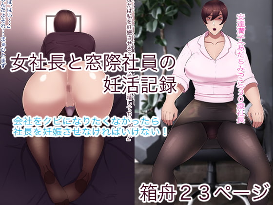 Impregnation Record of the Female Boss and a Useless Employee By hakobune Impregnation Record of the Female Boss and a Useless Employee By hakobune