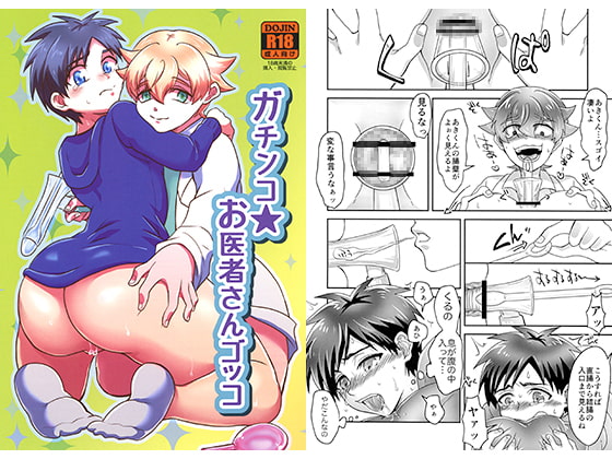 Playing Doctor By KEHUYA Playing Doctor By KEHUYA