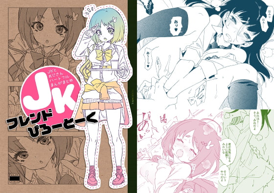 JK Friend Pillow Talk By Kamishiki JK Friend Pillow Talk By Kamishiki