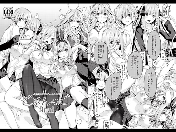 Five out of Five ~Final~ Harem Ending with the Quintuplet Girls By Samurai Ninja GREENTEA Five out of Five ~Final~ Harem Ending with the Quintuplet Girls By Samurai Ninja GREENTEA