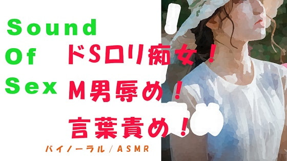 Nonfiction Sound Of Sex ~ Verbal Abuse from a Sadistic Loli By Yorumaga!-ASMR Night Life Media- Nonfiction Sound Of Sex ~ Verbal Abuse from a Sadistic Loli By Yorumaga!-ASMR Night Life Media-