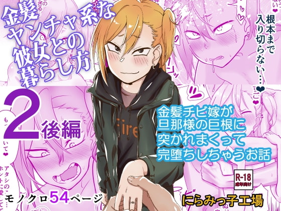 How to Live with a Blonde Bad Girl 2 ~Part 2~ By Niramikko Factory How to Live with a Blonde Bad Girl 2 ~Part 2~ By Niramikko Factory