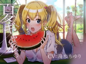 [RE262999] [KU100 Binaural] Summer Gal