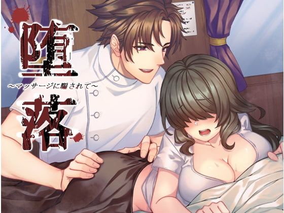 Depravity ~Tricked by the Masseuse~ By redsheep pavilion Depravity ~Tricked by the Masseuse~ By redsheep pavilion