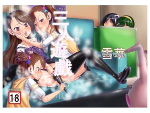 [RE273860] Three is Company