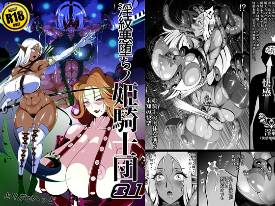 Lewd-Sealed Corrupted Knights By triplehead Lewd-Sealed Corrupted Knights By triplehead