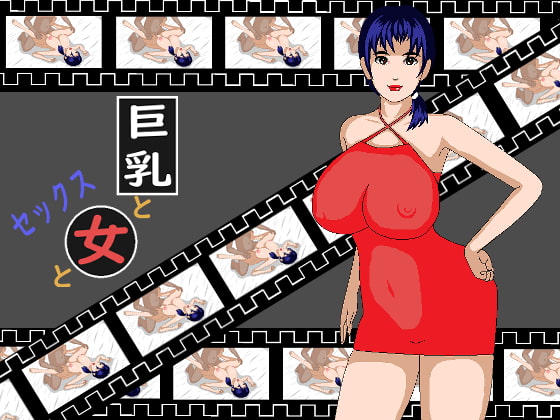 Sex With a Busty Woman By Boss de Sade Sex With a Busty Woman By Boss de Sade