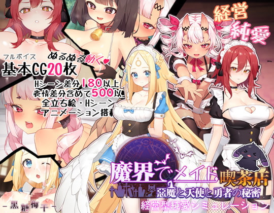 Makai Maid ~Devil, Angel, and Hero's Secret Cafe~ By BrownSugarPrunes Makai Maid ~Devil, Angel, and Hero's Secret Cafe~ By BrownSugarPrunes