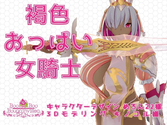 Tanned Busty Knightess Avatar Vopalia (VRChat 3D Model) By Boo Boo Bougainvillea Tanned Busty Knightess Avatar Vopalia (VRChat 3D Model) By Boo Boo Bougainvillea