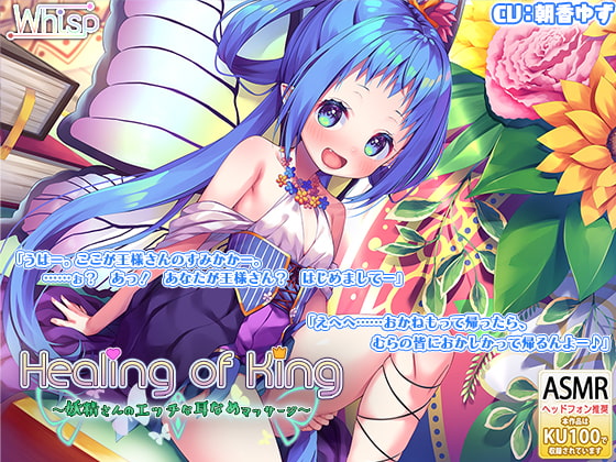 Healing of King ~Fairy's Lewd Ear Licking Massage~ By Whisp Healing of King ~Fairy's Lewd Ear Licking Massage~ By Whisp