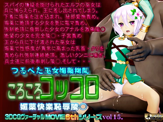 Korokoro Kokkoro Aphrodisiac Pleasure Violation By @OZ Korokoro Kokkoro Aphrodisiac Pleasure Violation By @OZ