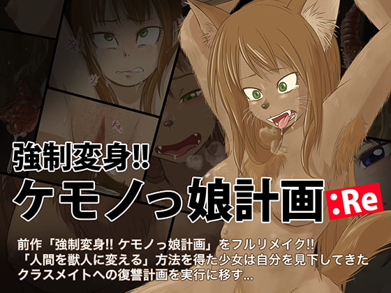 The Kemonokko Transformation: Re By dogHouse The Kemonokko Transformation: Re By dogHouse