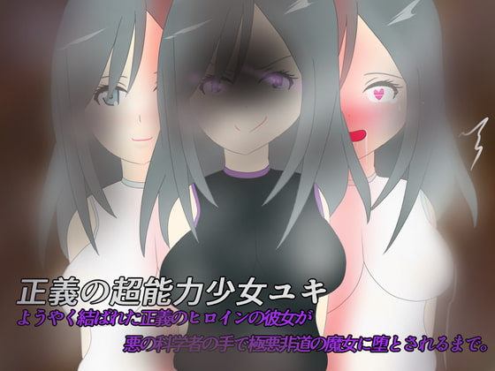 Superheroine Yuki Gets Corrupted By A Mad Scientist By I Love The Curry At Work Superheroine Yuki Gets Corrupted By A Mad Scientist By I Love The Curry At Work