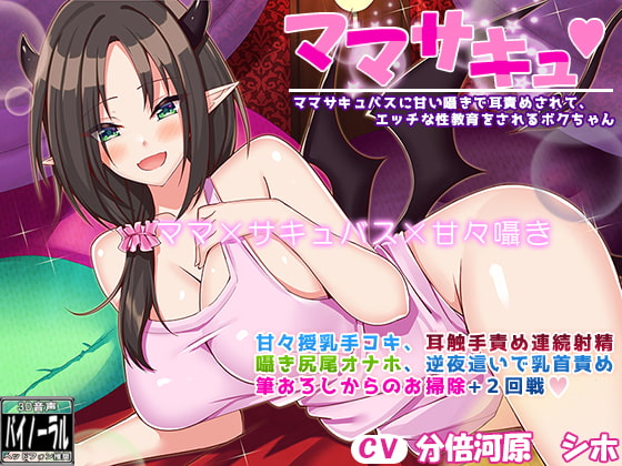 Sex Education From Mama Succubus By ristorante Sex Education From Mama Succubus By ristorante