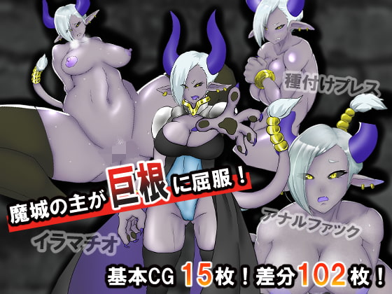 The Lord of the Demon Castle is Conquered by Massive Dick By Daidai-ya The Lord of the Demon Castle is Conquered by Massive Dick By Daidai-ya